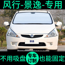 Windows and Full Shade Optical Shelter Sun-insulation and Sunshine Shield Curtainwindow Front Auto Sunshade