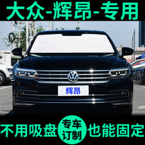 Volkswagen Huizhuang special sun curtain sun insulation window curtain front window window window shade