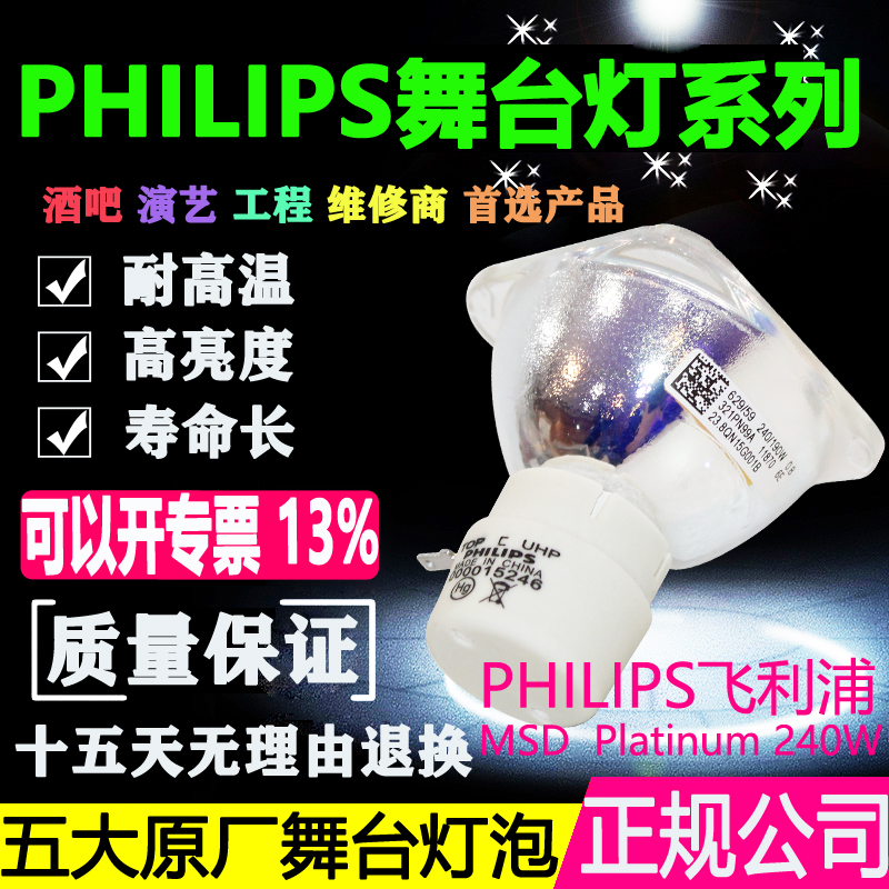 Philips 8R 9R beam light bulb Beam240W stage ecstasy 260W wedding light speed light bulb