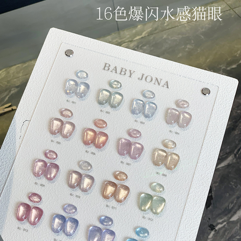 Baby Joana Cat Eye Gel Set, a Complete Set of 2026 New Models, 16 Colors, Sparkling Water-Like Cat Eye, Exclusive for Nail Salons