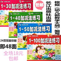Early childhood pre-school red drawing 3-6 years old addition and subtraction Filling in the blanks Number mathematics exercise book Summer homework Primary school students 0-10