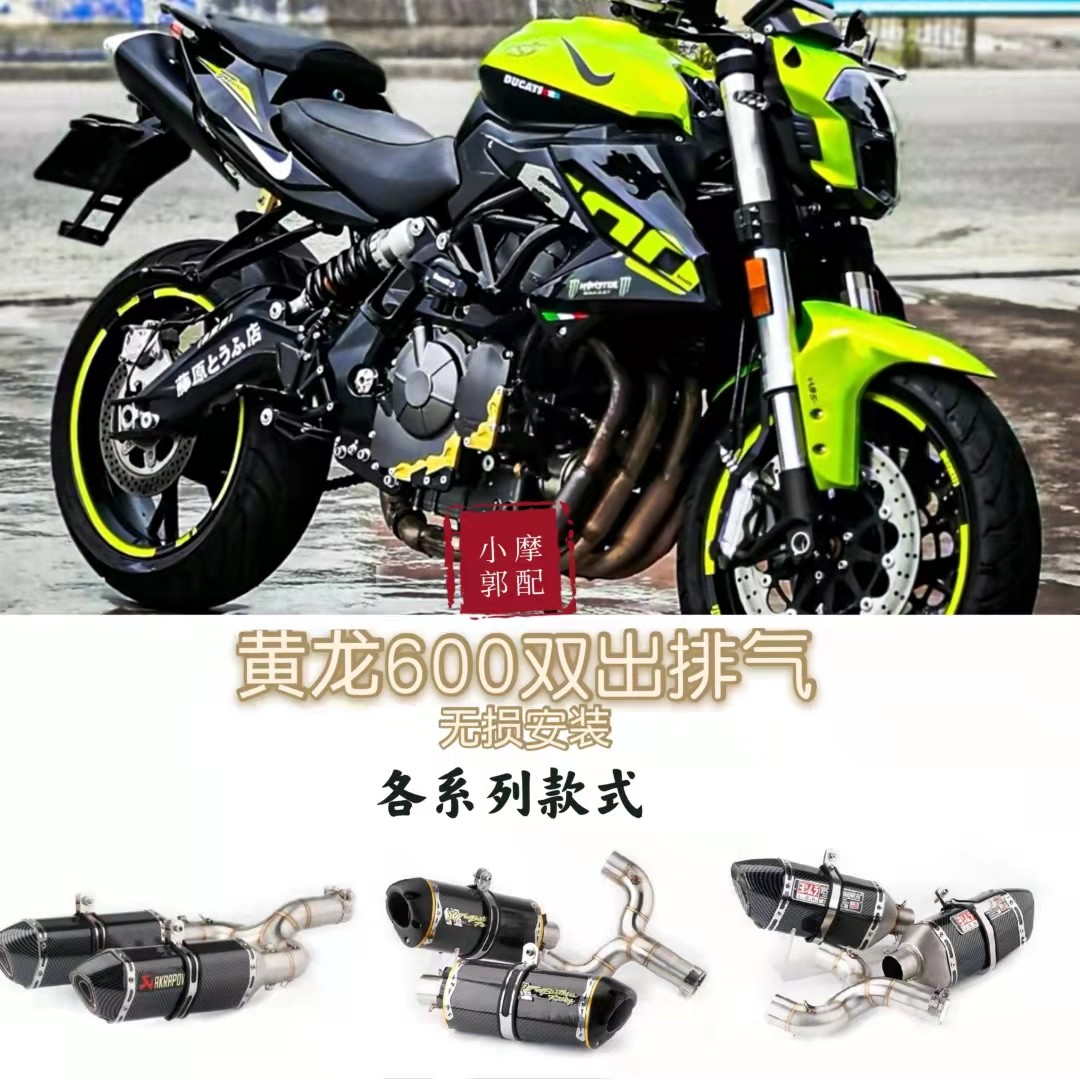 Suitable for Huanglong 600 modified Scorpio exhaust Huanglong 600 Wrigley exhaust pipe Belini TNT600 exhaust