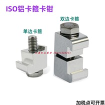 ISO vacuum C type clamp flange caliper bolt M8 M10 M12 aluminum alloy single bilateral snap hook type caliper