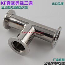 304 stainless steel quick-loading tee KF16 25 40 50 KF vacuum tee KF clamp tee joint