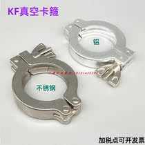 KF Vacuum Clamp 304 Stainless Steel KF16 10 25 40 50 Aluminum Alloy Vacuum Quick Mount Clamp