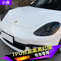 Porsche macan paramera blackened lamp film TPU light black modified headlight protective film translucent film