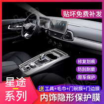 Xingtu TX interior protective film txl central control film modification special screen instrument film transparent film Decorative Products