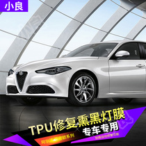 Alfa Romeo Giulia Stelvio blackened lamp film TPU headlight film light black translucent film protective film
