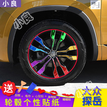 Volkswagen Tanyue special wheel hub patch wheel scratch protection film probe personalized modified tire ring Scratch Sticker