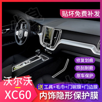 16-21 Volvo XC60 interior protective film central control film TPU transparent film modification decoration car supplies