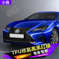 Lexus ES RX NX LX LS UX blackened headlight film TPU light black lamp film modified light transparent protective film