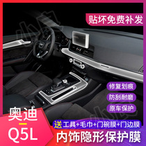 18-19 Audi Q5L interior protective film central control navigation screen film interior modification transparent film decoration