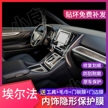 Elfa interior protective film special central control film Alpha modified decoration products transparent film repair stickers