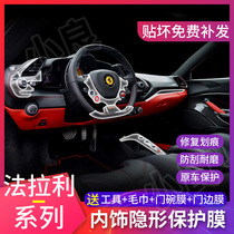 Ferrari 458 488 F12 interior film Ferrari central control transparent protective film modified TPU repair scratch