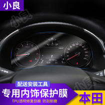 Honda Instrument Film Tenth Generation Accord Fengfan Crown Road Odyssey Fit Lingpai Dashboard Display Protection Film