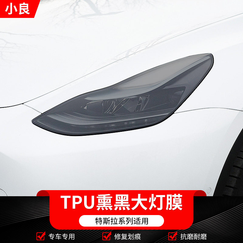Applicable Tesla smoked black film MDOEL Y X S beans 3 headlights protective film tail lamp modified film