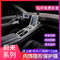 Weilai ES8 interior film modification ES6 accessories decoration central control navigation screen tempered film TPU protective film Simba