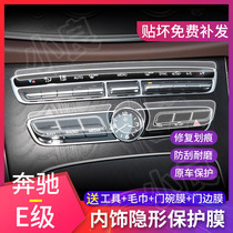 16-18 Mercedes-Benz E-Class E200L E300L central control mouse button screen protector interior film repair