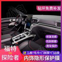 15-18 Ford interior film Explorer central control gear modified TPU transparent protective film special decoration