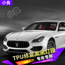 Maserati levante levante Ghinli jiberi President blackened lamp film TPU headlight protection film