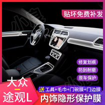 17-21 Volkswagen Tiguan L interior protective film modification rline central control film auto supplies special accessories