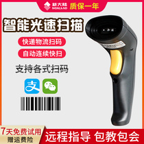 Newland New World HR12 one-dimensional barcode scanning gun warehousing logistics business super mobile phone payment Bar Code gun express inventory wired scanning gun HR11 new continent one-dimensional goods scanning gun