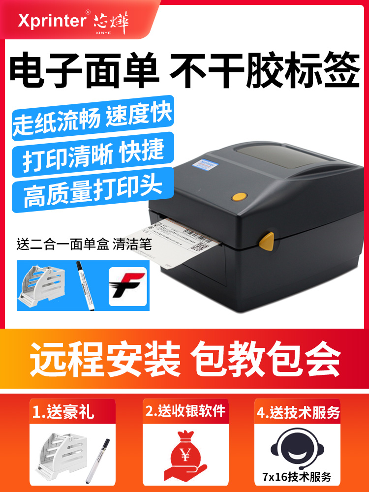 快递党狂喜。芯烨XP-460B蓝牙打印机测评，打印面单快到飞起、E邮宝菜鸟风火递全兼容！