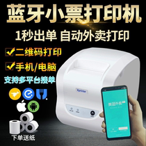 Core Ye xp-D58iiiL thermal Bluetooth printer takeout automatic order small bills cashier meitao hungry to connect mobile phone Bluetooth Mini 58mm supermarket convenience store supermarket supermarket catering