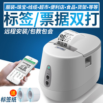 Core XP237B mobile phone Bluetooth thermal barcode printer label ticket sticker QR code supermarket commodity price label printer clothing tag supermarket milk tea shop food bread