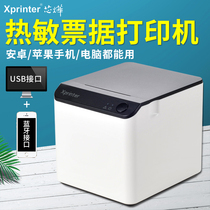 Core Ye XP-58IIHV thermal printer 58mm bill meiyou group hungry take-out orders Bluetooth automatic order single machine cash register kitchen small ticket machine catering out single printer