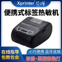 New product core Ye XP-P201A portable 58mm thermal ticket printer compact Bluetooth portable label printer business office ticket machine take-out hotel ordering handheld printer