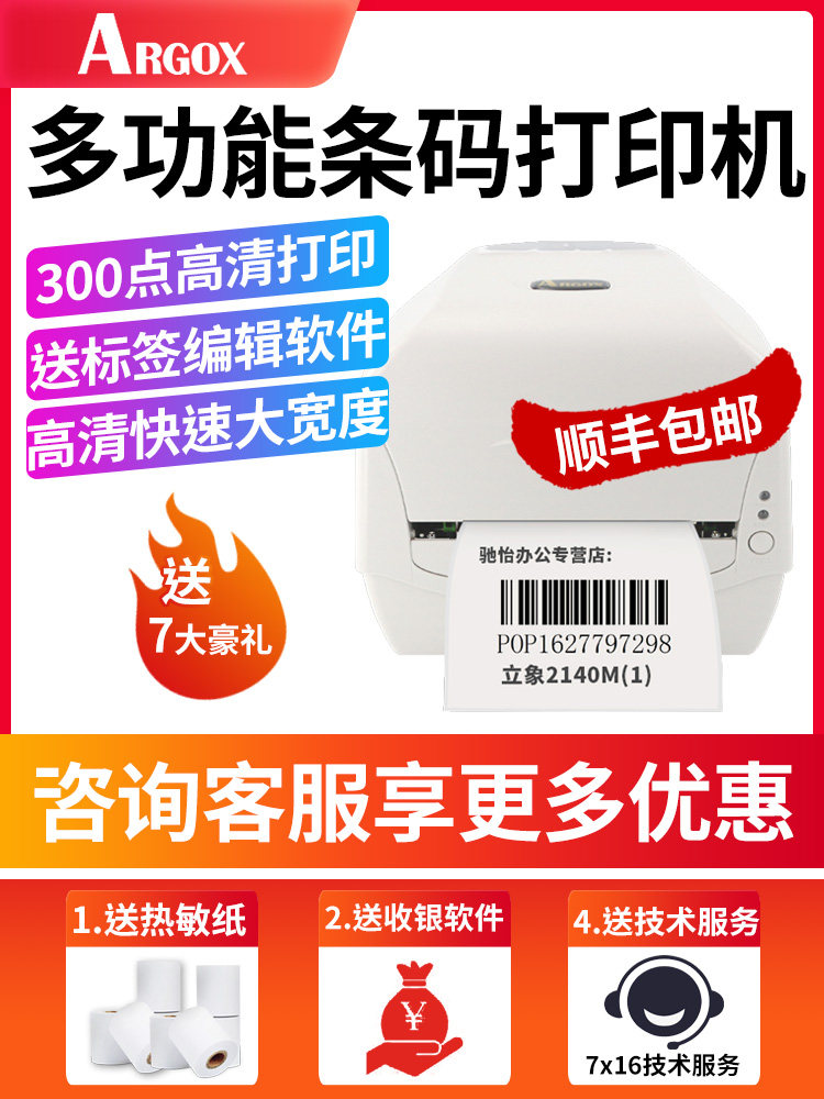 ARGOX CP-2140M 3140L label bar code printer Two-dimensional code washing mark certificate Coated paper Clothing store price tag Jewelry sticker Ribbon label printer
