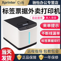 Core Ye T271U takeaway printer automatic order wifi Cloud Printer Meituan hungry small program wireless 58 ticket machine after kitchen printing catering printer takeaway label machine