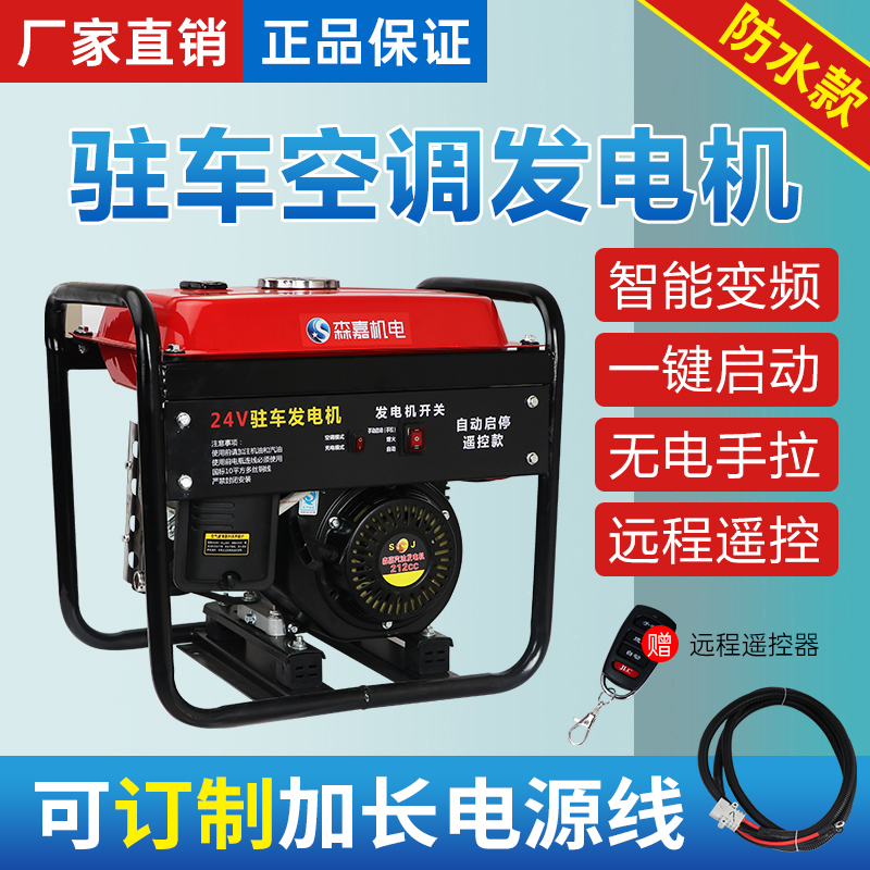 Truck 24v parking generator Vehicle air conditioner charging low voltage self-starting DC high-power gasoline remote control model