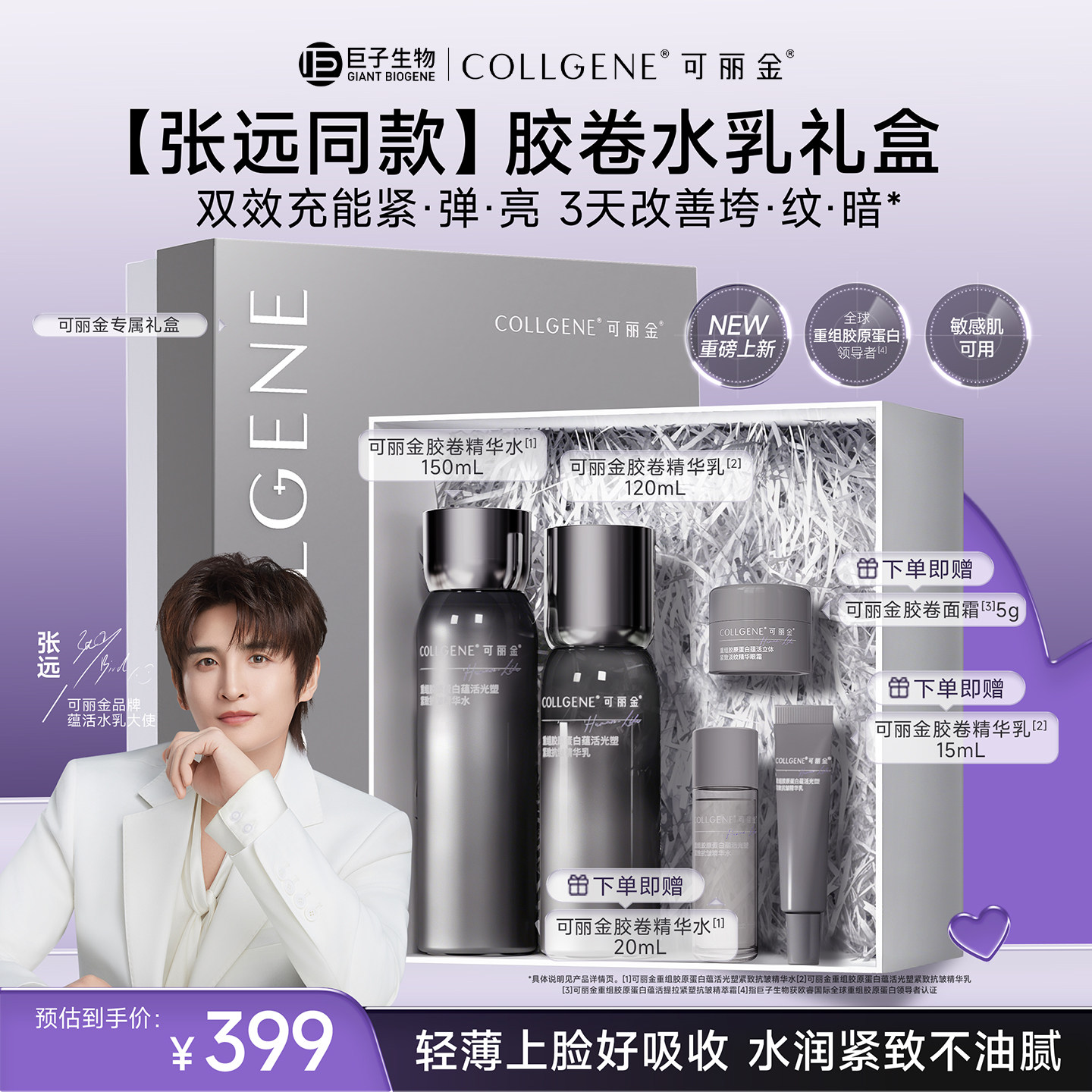 【双11立抢】可丽金胶卷水乳礼盒重组胶原蛋白紧致抗皱保湿套装 金 实拍商品图