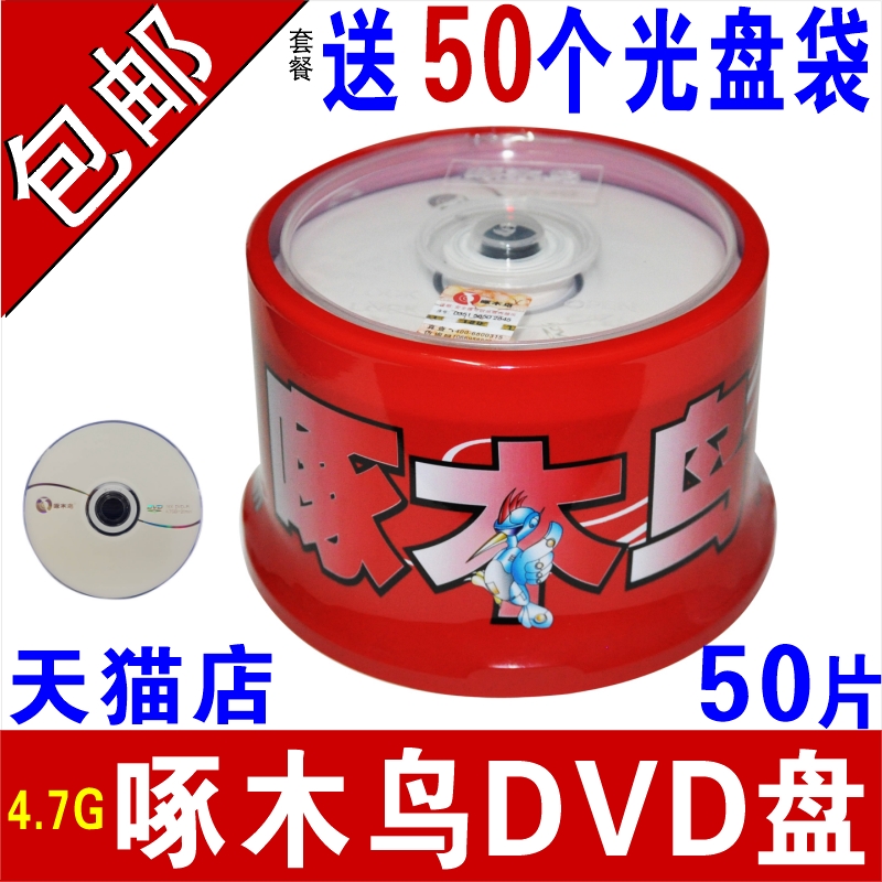 Woodpecker disc DVD-R burning disc dvd dvd disc dvd R blank disc dvd CD DVD disc blank disc 4G woodpecker DVD disc 50