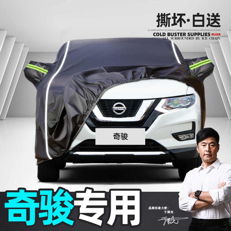 Applicable to Nissan X-Trail car cover sunscreen rainproof heat insulation special thickened four seasons sunshade anti-hail