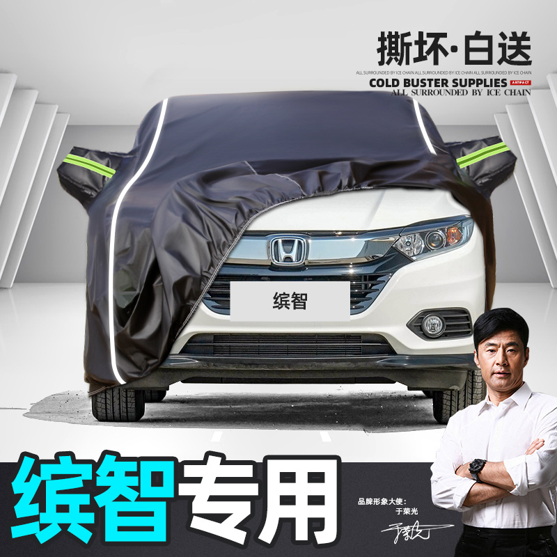 Suitable for Honda Binzhi car cover special sunscreen, rain, heat insulation and thickening four seasons shade car coat