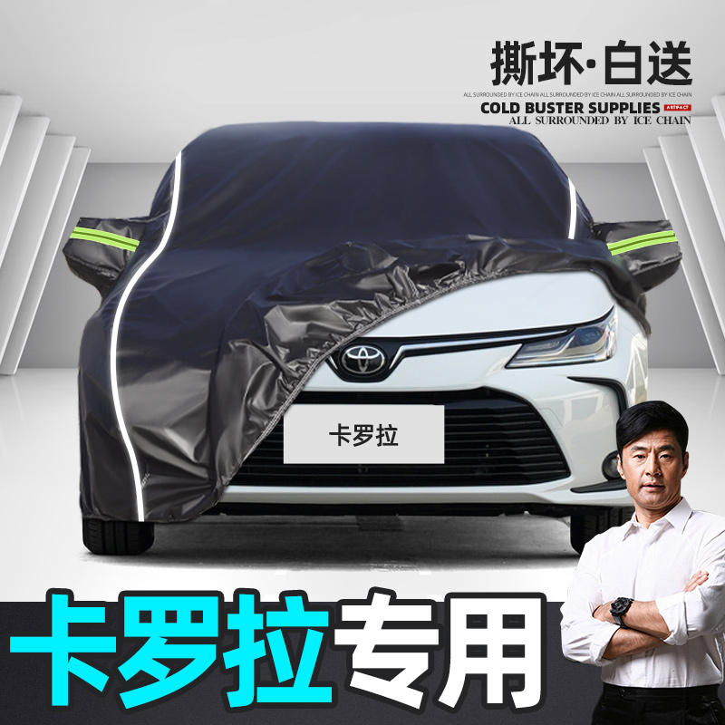 Suitable for Toyota Corolla car coat cover sunscreen rain insulation thickening special Oxford cloth four seasons car coat