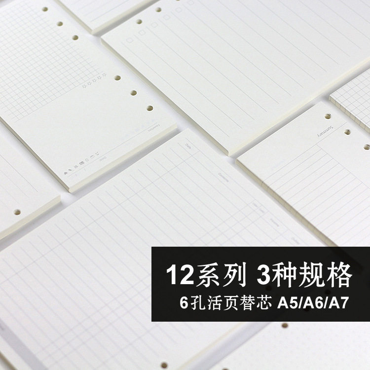 A5A6B5 loose-leaf paper hand ledger inner page stand-in core notebook notebook weekly side accessories 6 holes 9 holes kraft paper blank pane grid crosswire hand ledger detachable loose-leaf core