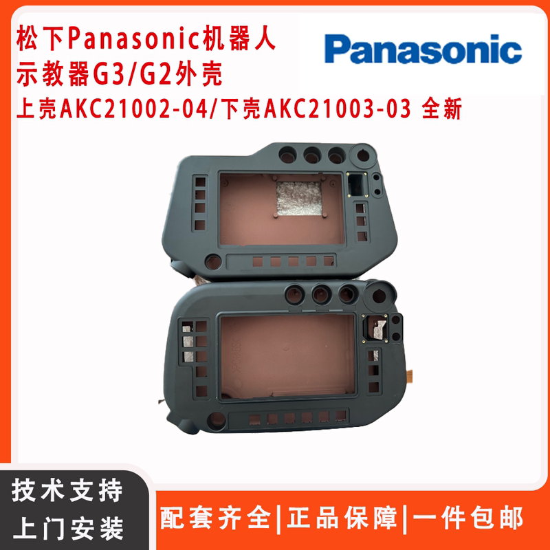 Panasonic Robot Teaching Device G3G2 Shell Button Film Upper Shell Akc21002-04 Lower Shell Akc21003-03 Panasonic Robot Teaching Device G3G2 Shell Button Film Upper Shell Akc21002-04 Lower Shell Akc21003-03