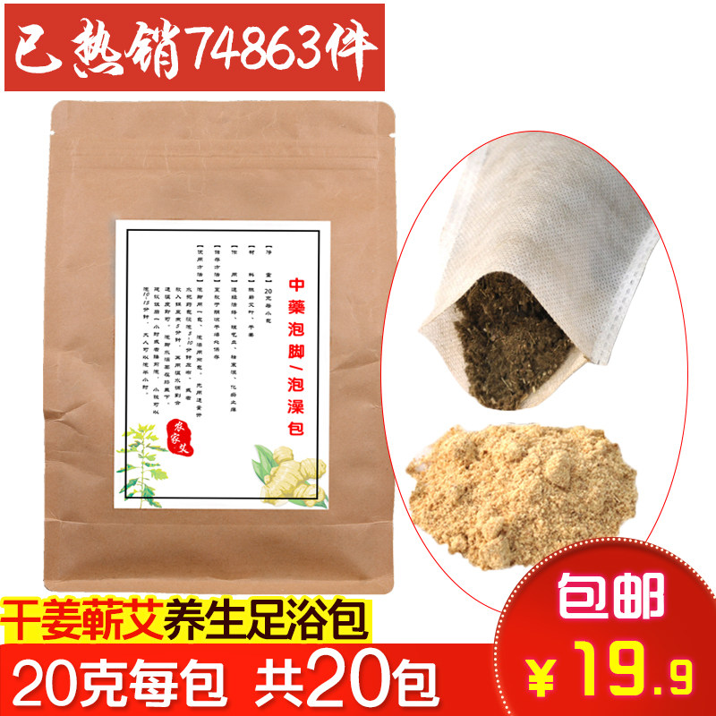 (Farmhouse Ai) Qi Ai Dried Ginger Foot Bath Bag 20 Packs Ai Soap Foot Bag Chen Ai grass Ai Yecao household dehumidification