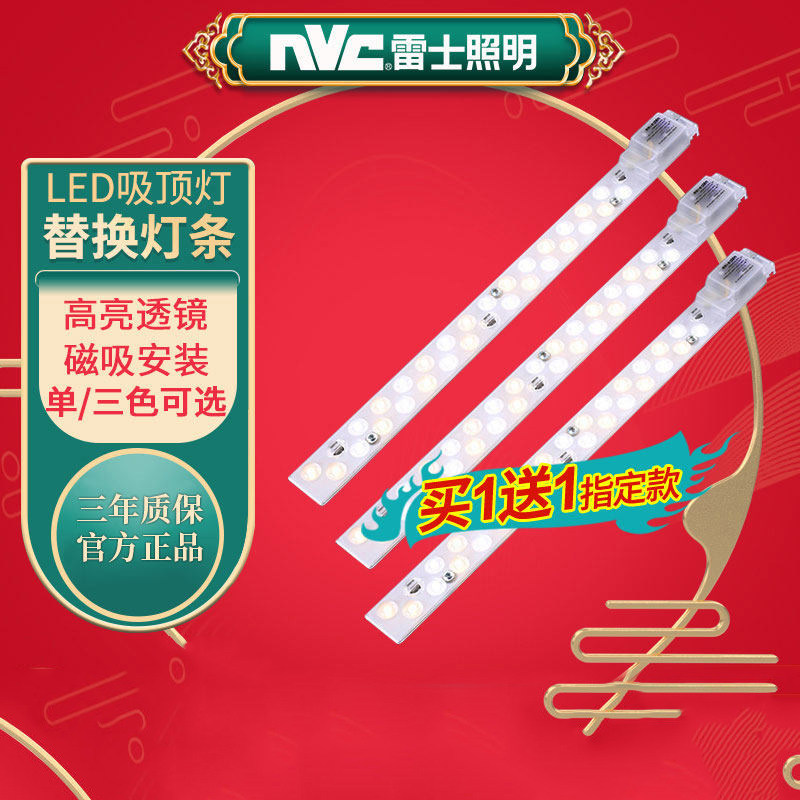 NVC lighting LED ceiling lighting source lighting core transformation of lamp bar replace long strip energy-saving lens bead lamp disc
