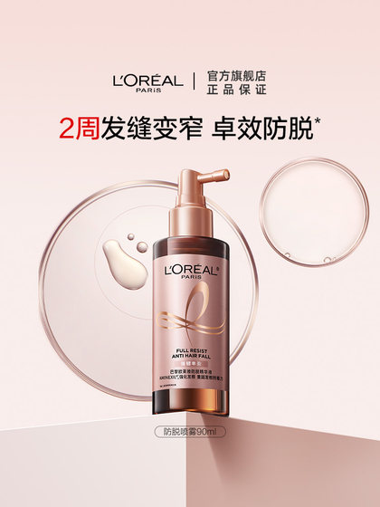 欧莱雅防脱精华小水枪喷雾固发清爽头皮护理精华液防脱发官方正品