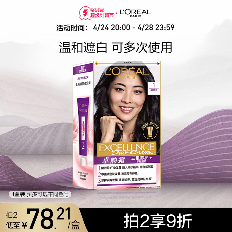 L'Oréal Rhyme Twin Paste Hair dye for men and women naturally black covering white hair cream official flagship store