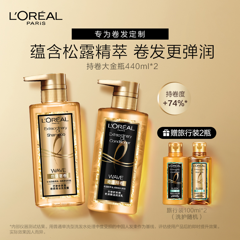 L'Oréal Grande Gold Bottle Exquisite Scroll Essential Oil Shampoo With Scroll Conditioner Shampoo Kit Long Lasting Incense