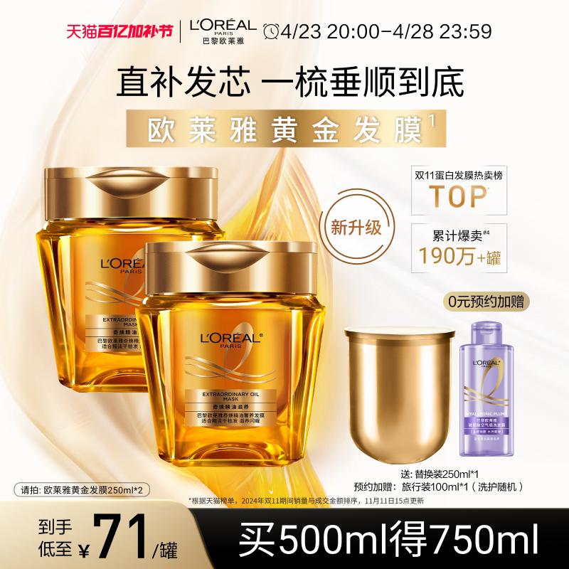 Эфирное масло маски для волос L'Oreal Gold Смягчает, улучшает завивку, восстанавливает повреждения после химической завивки и окрашивания Изображение 1