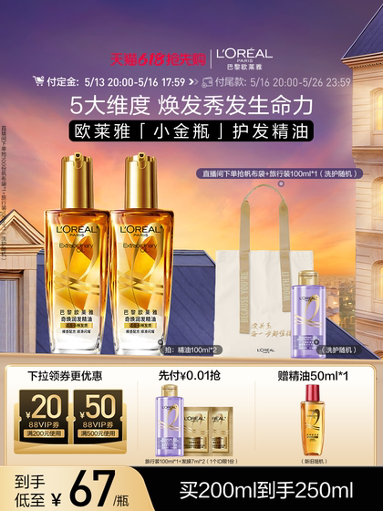欧莱雅小金瓶护发精油发油改善毛躁干枯烫染受损