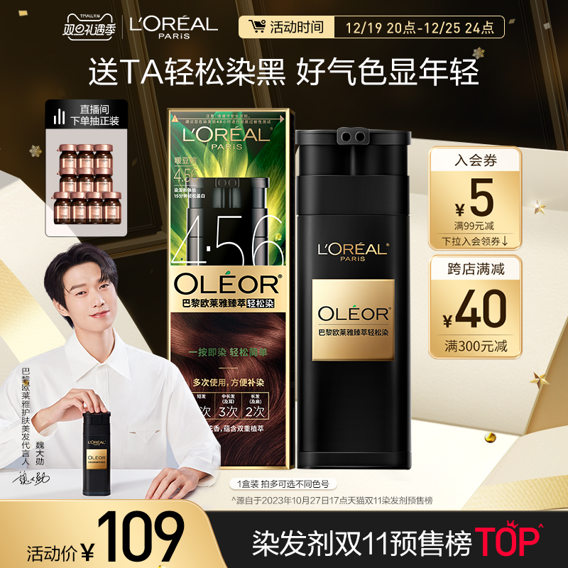 L' Oréal easily dyed a wash black cover white hair natural black yourself at home Dye Hair Cream Official Flagship Store-Taobao