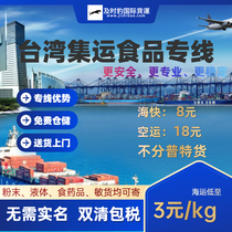 Mainland China Consolidation and Shipping Taiwan Clothes Footwear Furniture Home Appliances Furniture Hardware Batteries Medical Cosmetology Pharmaceuticals Chemical Pigments Recommendations